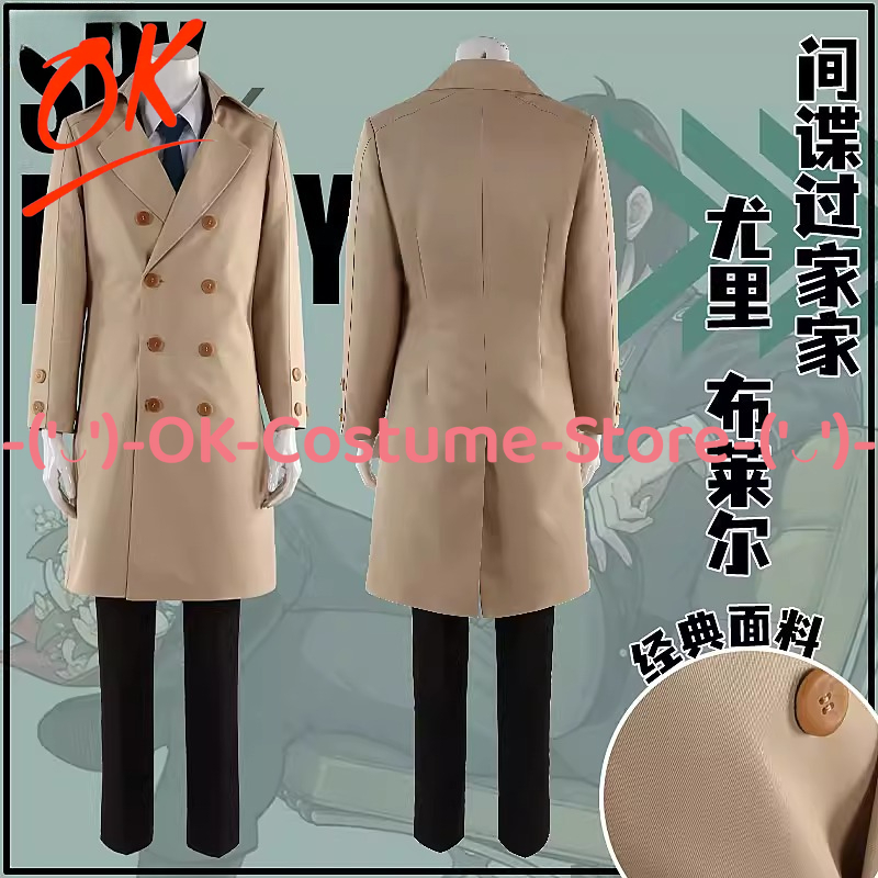 Spy Family Outfit - [Индивидуальный размер] SPY×FAMILY Юрий Бриар Косплей