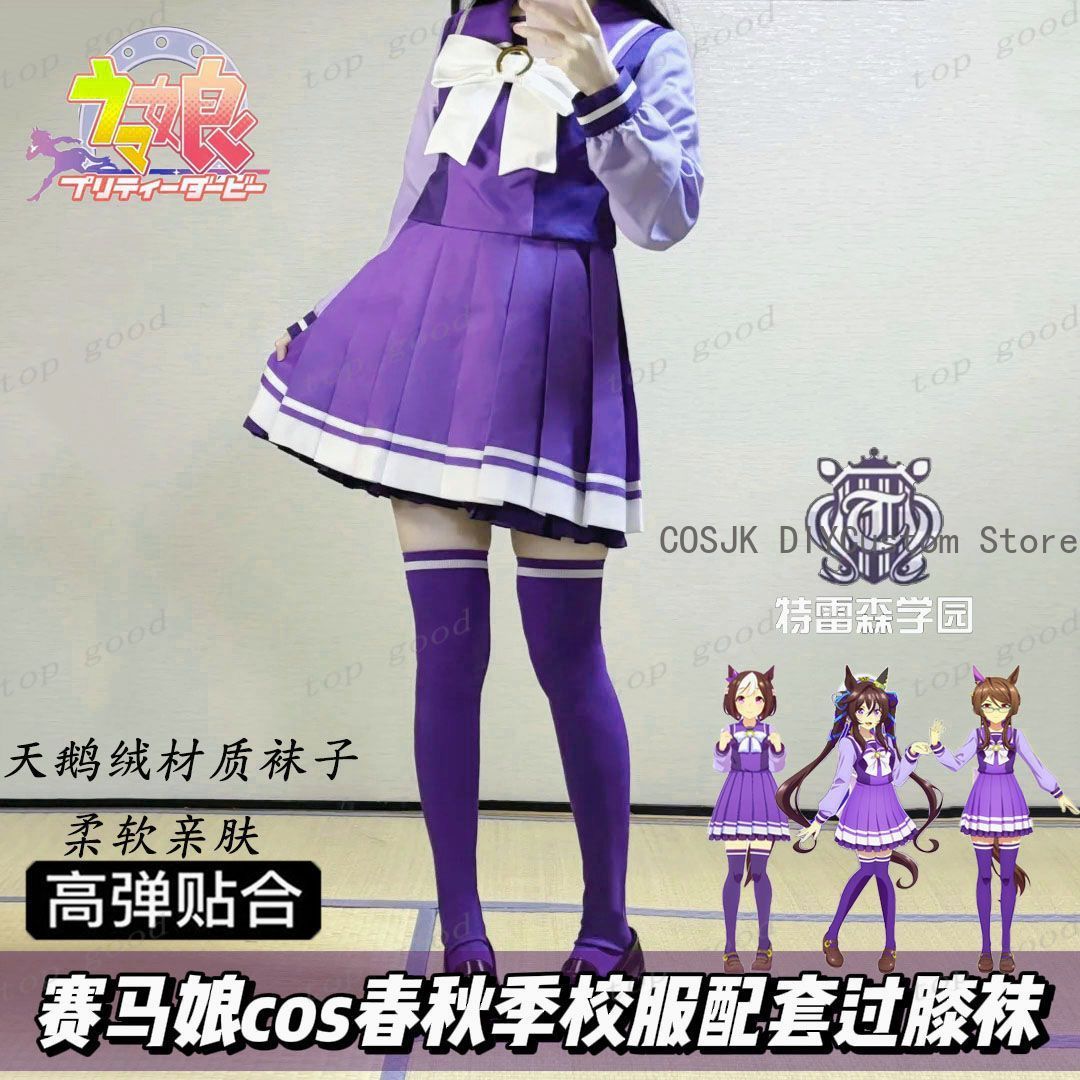 Anime Cosplay Lolita - ХИТ продаж: Аниме-гольфы Pretty Derby с
